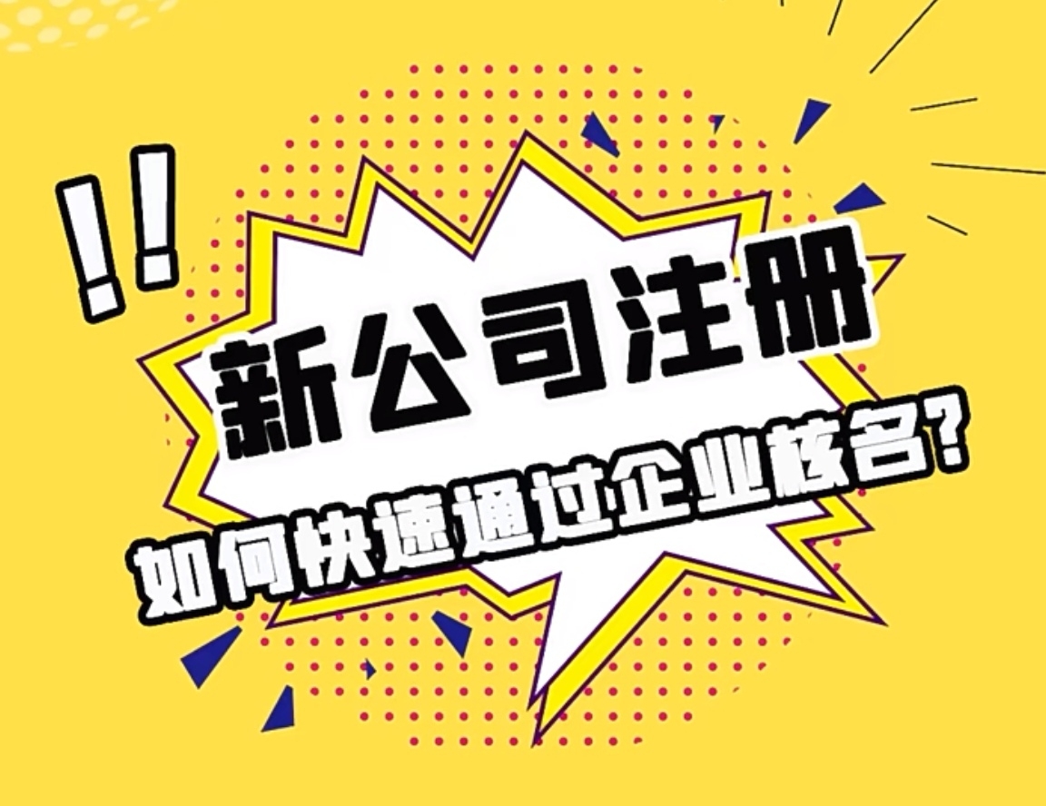 合肥注册公司取名应该要注意什么