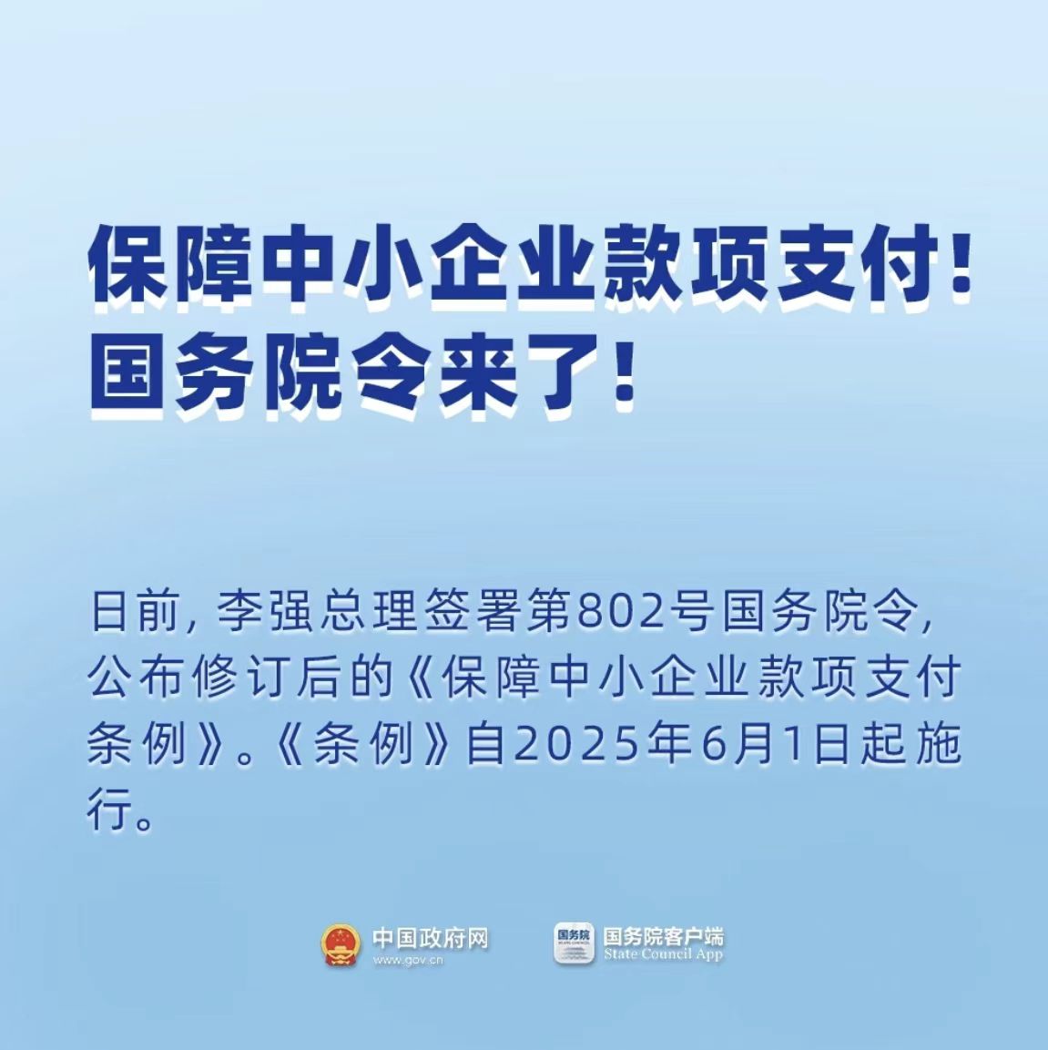 中小企业“救命稻草”来了，新政发布，不用再担心要不到账款