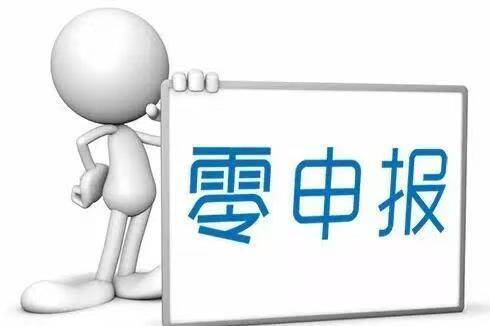 公司没有业务就不做纳税申报吗?小心经营异常被罚款！