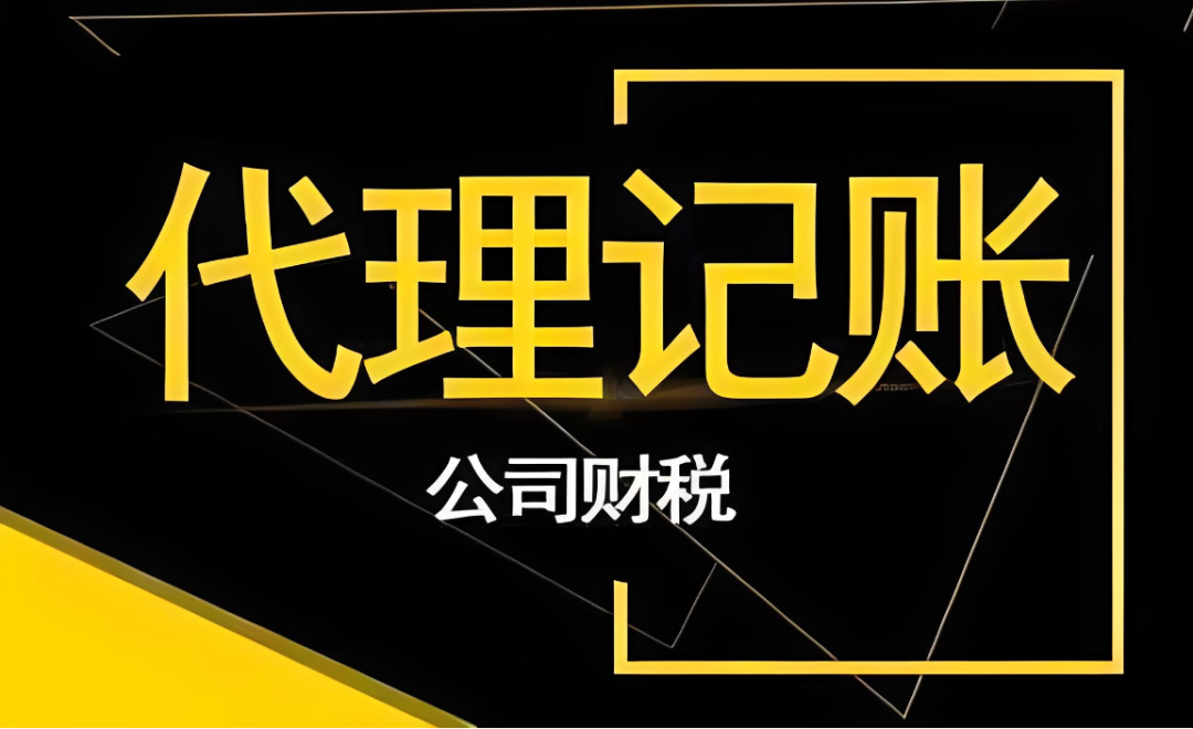 合肥代理记账哪家好？