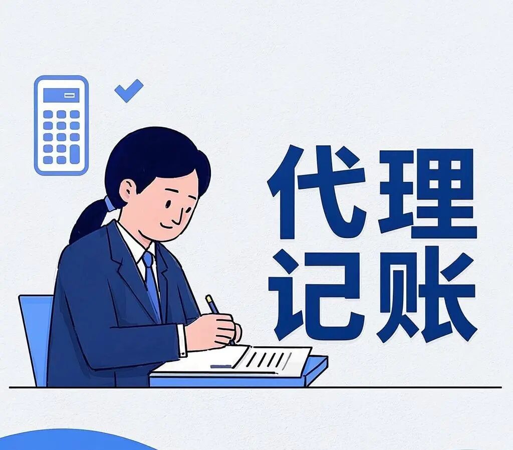 2026合肥代理记账公司选择注意事项，别等踩坑才后悔！