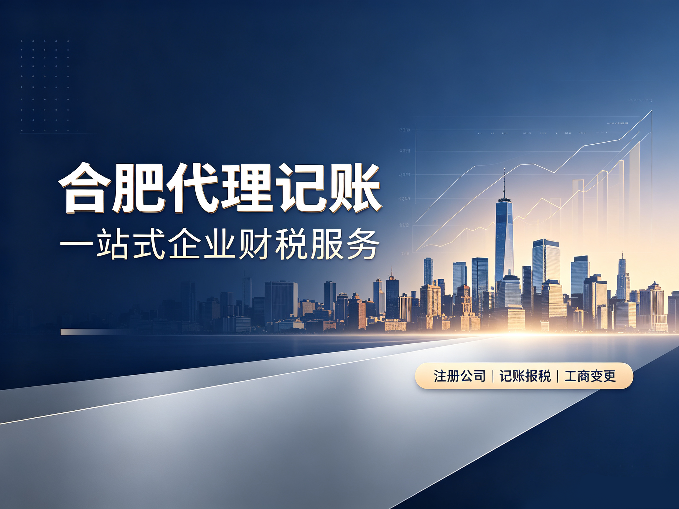 金税四期监管趋严，合肥创业选代账别只看价格｜本土企业财税避坑指南